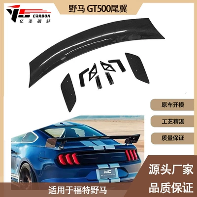 Fixed wind wing wild horse GT500 carbon