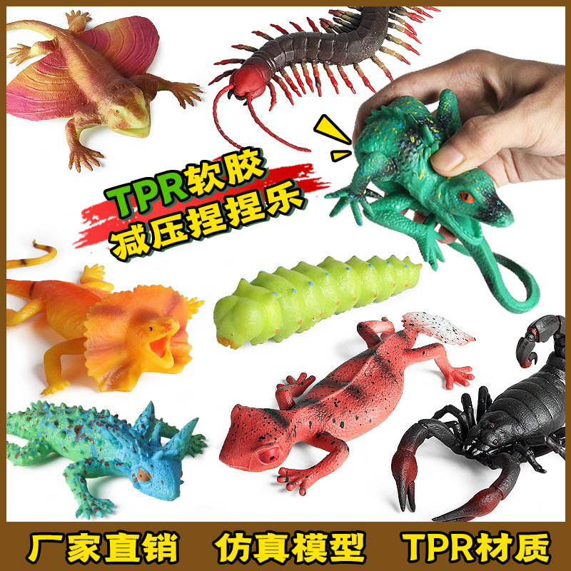 TPR仿真整蛊蜥蜴蜈蚣蝎子捏捏乐发泄解压玩具儿童玩具动物模型