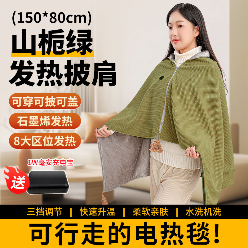 电热暖身毯家用小型电热盖毯办公室发热披肩加热盖腿可水洗电褥子|undefined