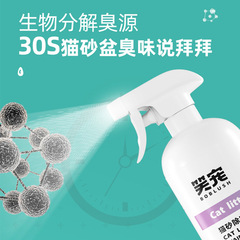 Pet cat litter deodorizer, wholesale—biological enzyme odor eliminator, indoor sterilization, long-lasting urine odor removal, and durable cleaning for a fresh-smelling environment.