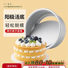 活底阳极戚风慕斯蛋糕胚模具6/8六八寸烤箱空气炸锅家用烘焙