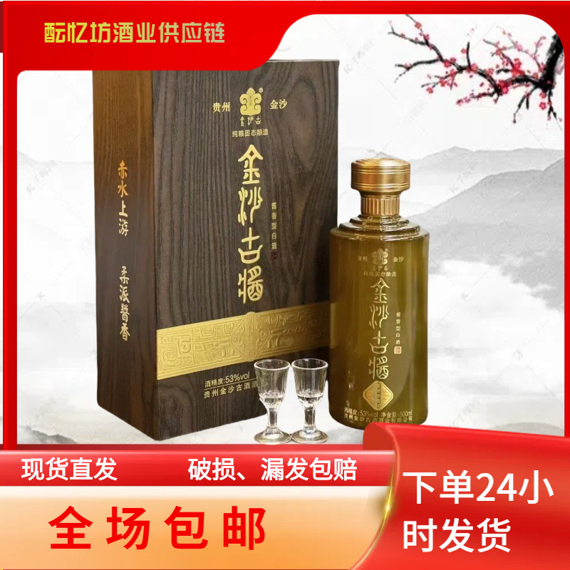 金沙古酱恒封珍藏30酱香型白酒53度纯粮食贵州金沙县整箱私域婚庆