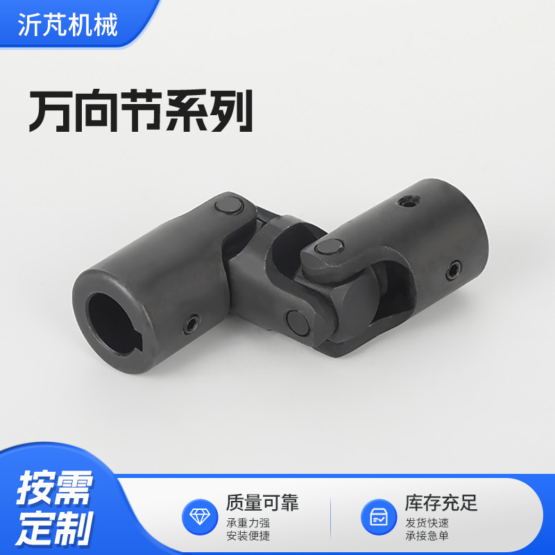 高精密万向节连轴器 双节键槽型电机万向接头 十字轴万向节联轴器|undefined