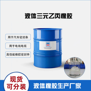Factory Direct Sales of Domestic Wire and Cable Modified Wire Liquid Epdm Rubber Liquid Epdm Liquid Insulation