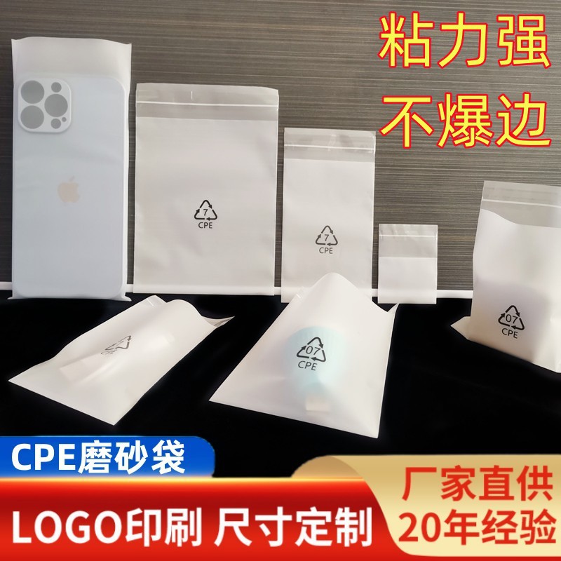 cpe磨砂袋平口自粘袋加厚半透明磨砂袋手机壳耳机五金饰品包装袋