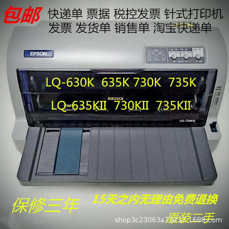 Epson 630K635K730 Dot Matrix Printer for Invoices, Delivery Slips, Tax Control Invoices, and Three-Copy Forms