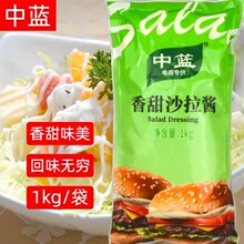 中篮沙拉酱1kg 手抓饼汉堡炸鸡蔬菜水果沙拉寿司香甜型拌面调味酱