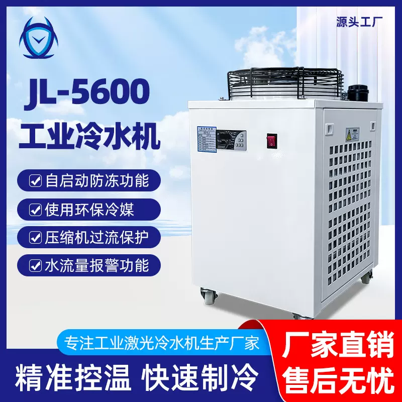 工业激光水冷却机 金属切割机制冷设备 UV打印冷水机 喷绘机水箱