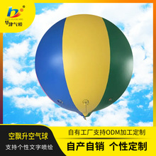 升空氣球彩色空飄球制作銷售廣告印字繩子升空PVC充氣慶典裝飾條