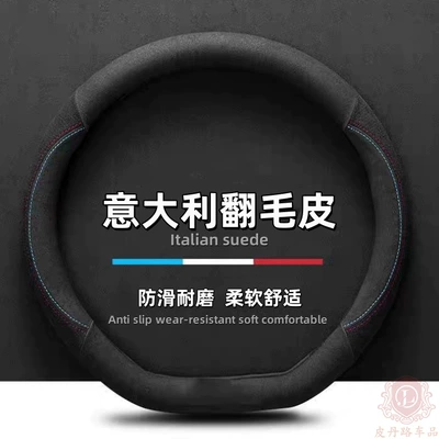 New suede car steering wheel cover four seasons universal suede ultra-thin non-slip sweat-absorbent wear-resistant car handle cover (Steering wheel cover) - black-d-type-38cm