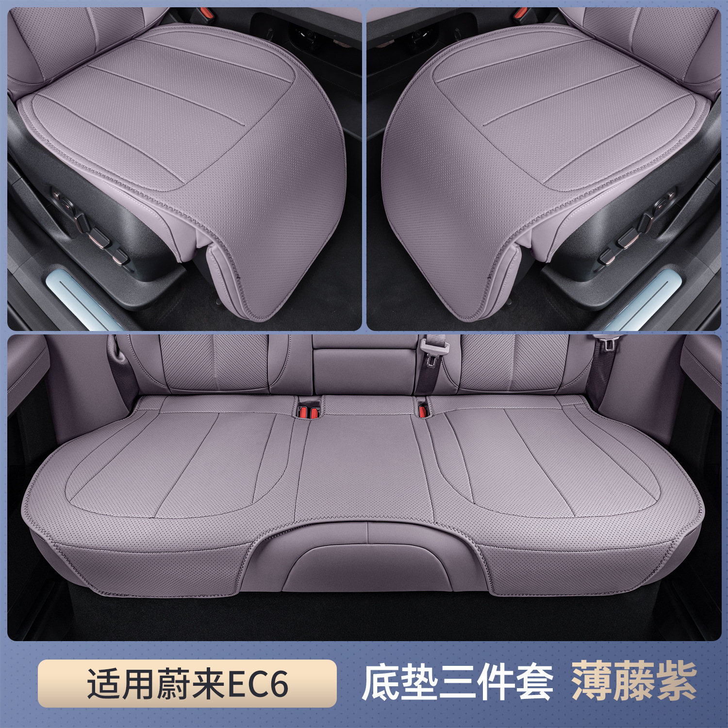 Seat cushion, seat cover | NIO For NIO EC6 - wisteria-purple-three-piece-bottom-cushion-set-breathable-and-wear-resistant
