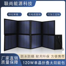 單晶太陽能折疊包便攜式移動戶外電源手機充電板太陽能折疊包120W