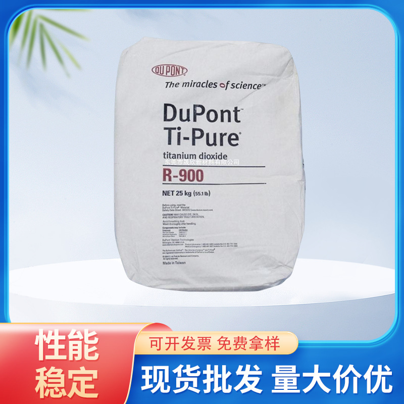 杜邦金红石型钛白粉r996r103r902钛白粉分散剂纳米级水性二氧化碳