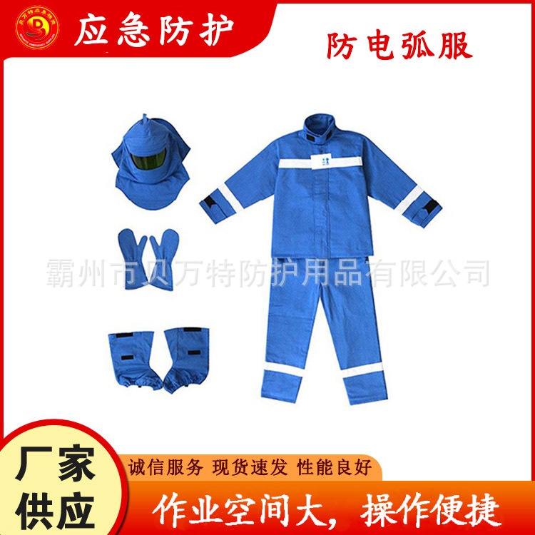 阻燃隔热防电弧服电工作业分体式防护服配电室多用途电绝缘服