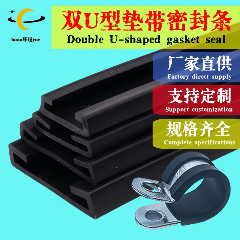 Хомут для шланга EPDM, автомобильный водяной бак, подушка топливного бака с устойчивой к старению буферной уплотнительной лентой, двойная U-образная кромка EPDM