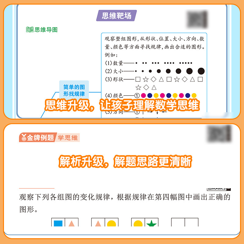 小学数学思维训练一本通一年级二三四五六年级思维逻辑训练书 4