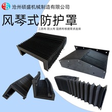 柔性导轨伸缩式磨床风琴罩皮老虎防尘罩激光切割机风琴防护罩