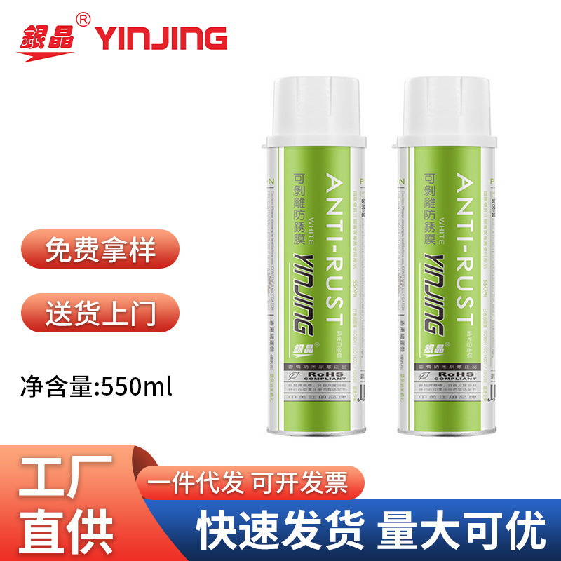 美国银晶干性可剥离防锈膜 镜面模具可剥离防锈膜 源头工厂包邮