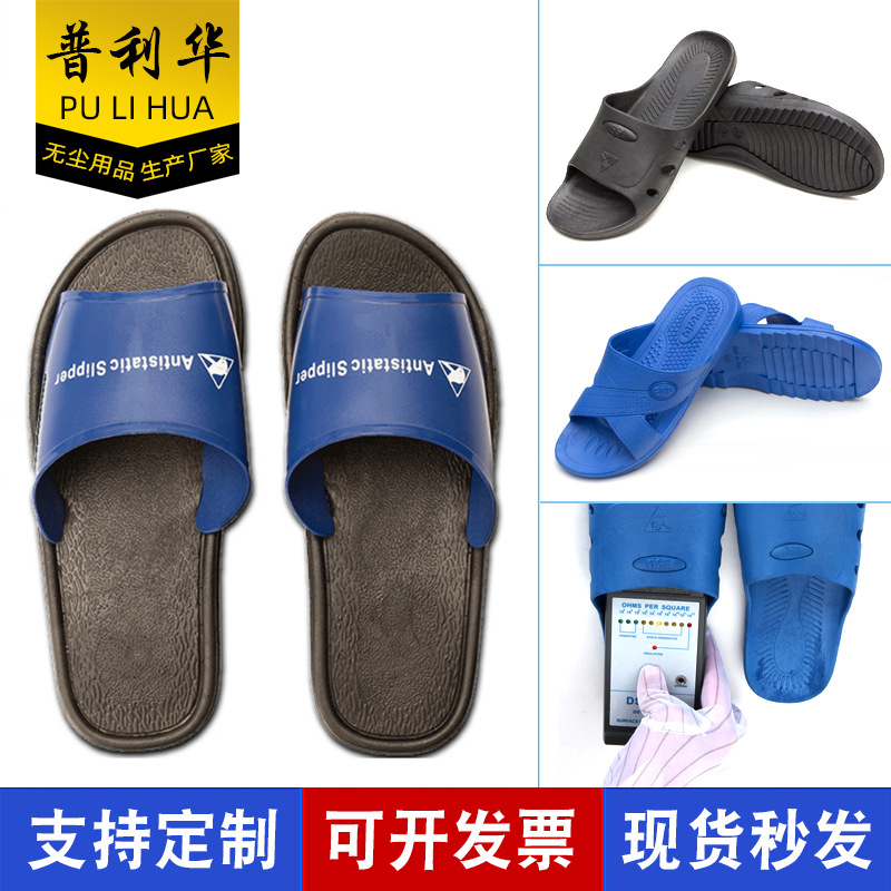 防静电拖鞋男女PVC托鞋无尘车间SPU软底拖鞋工厂黑色蓝色ESD拖鞋