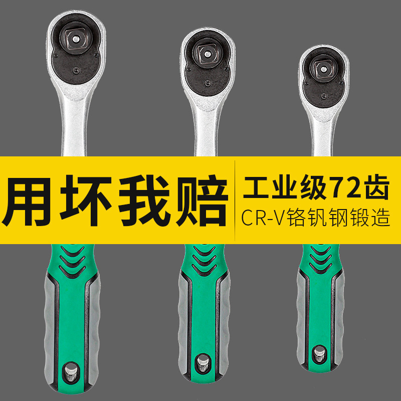 工业级72齿快速棘轮大飞扳手中飞小飞小快速飞扳维修工具汽车修理