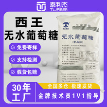 西王无水葡萄糖粉末食用25公斤 食品级、药品级葡萄糖