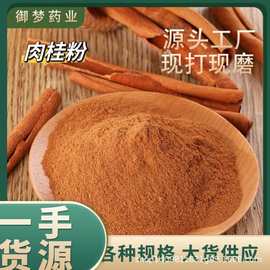 肉桂粉中药材批发肉桂粉粉油桂玉桂腌制香料卤味五香大料肉桂粉
