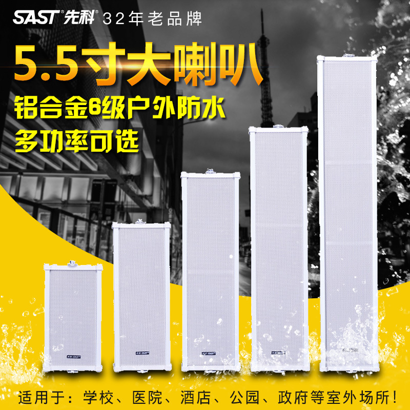SAST/先科 SA-200户外室外防水音响定压壁挂音柱公共广播喇叭音箱