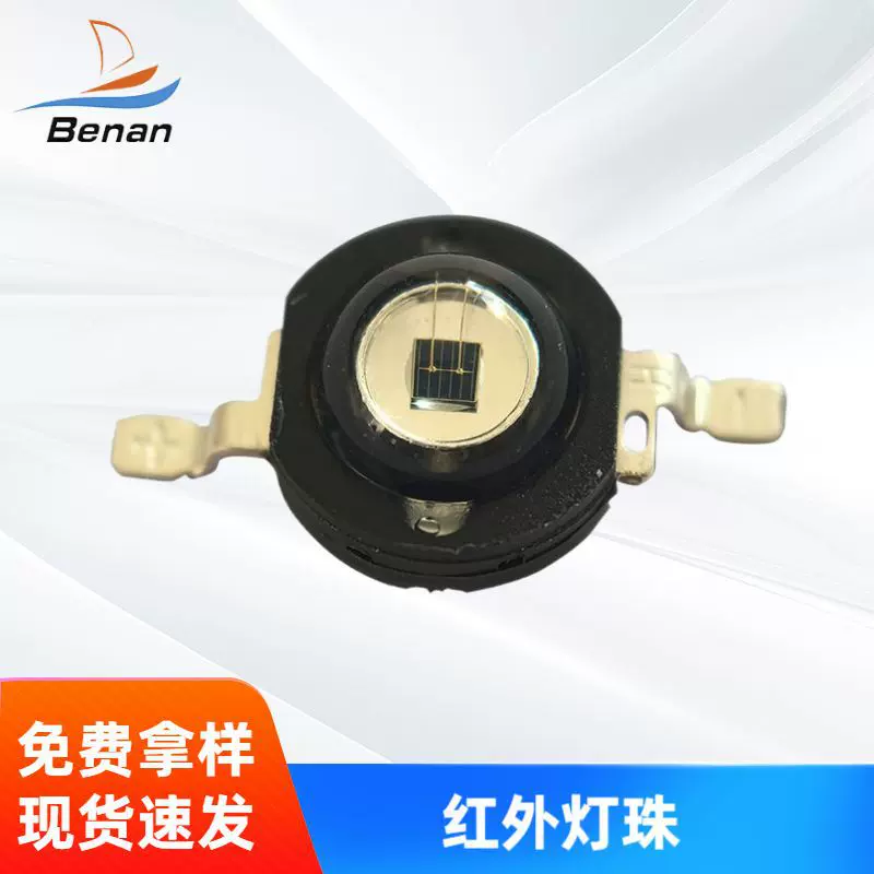 大功率1W3W红外灯珠  850nm红外发射管LED红外灯珠