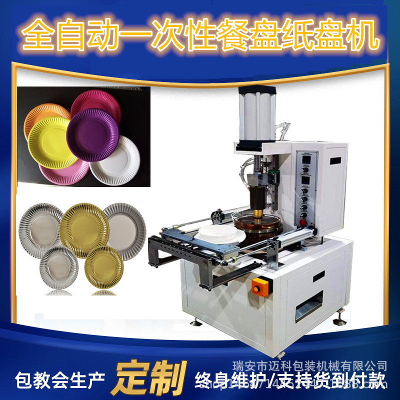 全自动一次性餐盘纸盘机网红款空气炸锅硅油纸纸托机 蛋糕纸盘机
