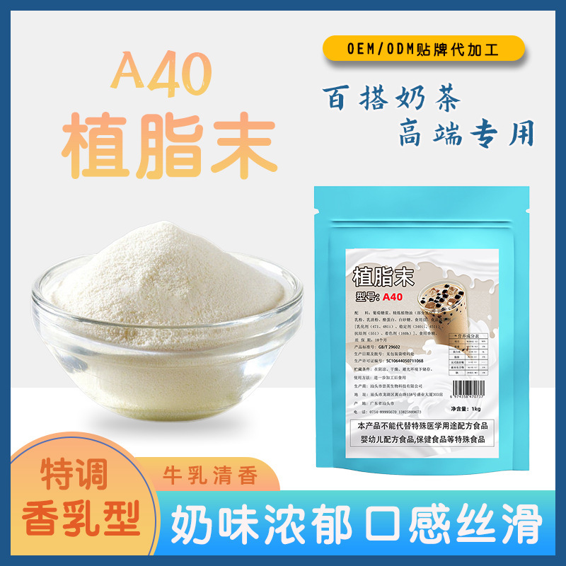 Non-Dairy Creamer A40 Milk Tea Powder Companion Raw Material Milk Type Milk Tea Shop Creamer Pearl Milk Tea Drink