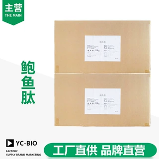 鲍鱼肽 鲍鱼提取物保健品原料水溶性鲍鱼小分子低聚肽