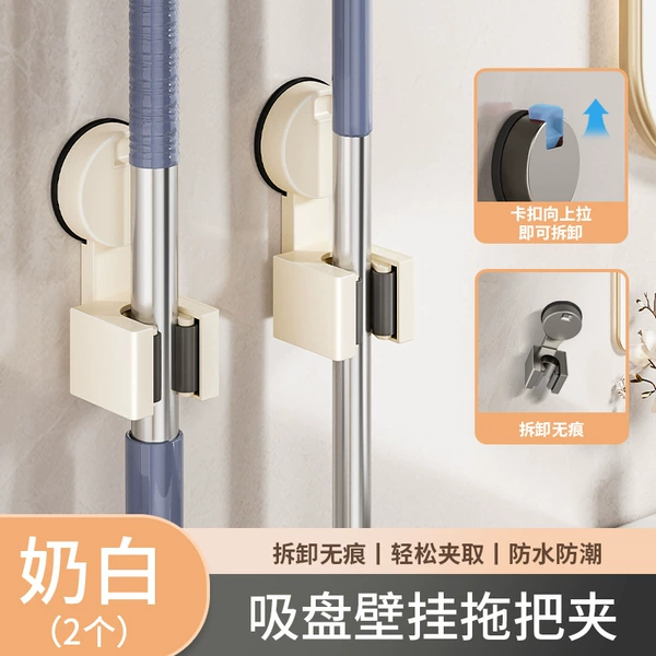 [2 pieces] Cream White-Classic Mop Holder [Suction Cup Type]