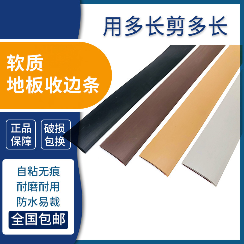 Threshold Strip Flat Buckle Laminating Strip Wooden Floor Edge Strip Doorway Strip Joint Edge Strip Separating Decoration Adhesive-Free Self-Adhesive