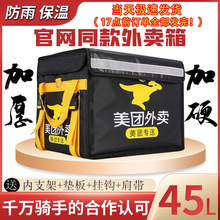 美团外卖餐箱保冷冰包冷藏箱送餐保温箱户外防水车载大号小号箱子