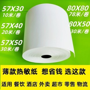 50g Thin Thermal Paper 57X50*40X30 Supermarket Cashier Takeaway Printing Restaurant Back Kitchen Single Paper 8080