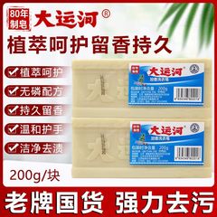 大運河老石鹸 天然無添加 透明伝統洗濯石鹸 家庭用お手頃パック 200g 老舗国産品 家庭用