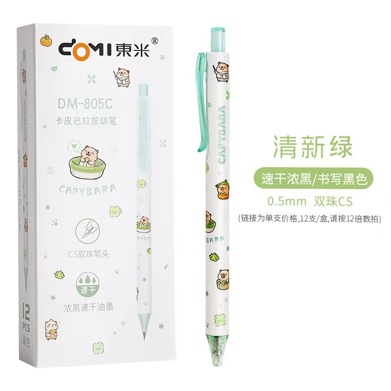 东米805C卡皮巴拉按动中性笔可爱卡通签字笔学生文具速干刷题笔黑|undefined