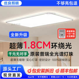 环绕式侧发光无缝全光谱护眼吸顶灯客厅高亮现代简约中山全屋灯具