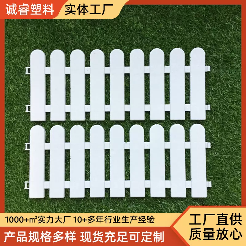 厂家定制白色塑料围栏园林庭院花园栅栏圣诞装饰绿化篱笆园艺护栏