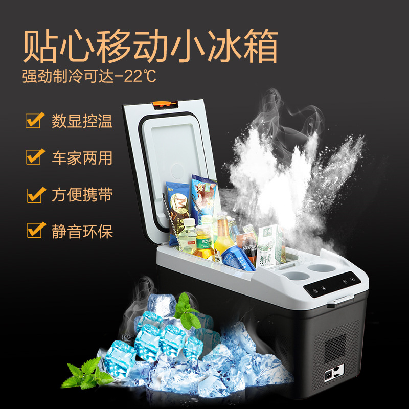跨境迷你车载冰箱跨境压缩机制冷12V24V车家两用冷冻冷藏冰箱小型