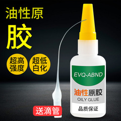 Household shoe repair oil-based glue original adhesive agent welding agent metal universal fast-drying glue strong glue