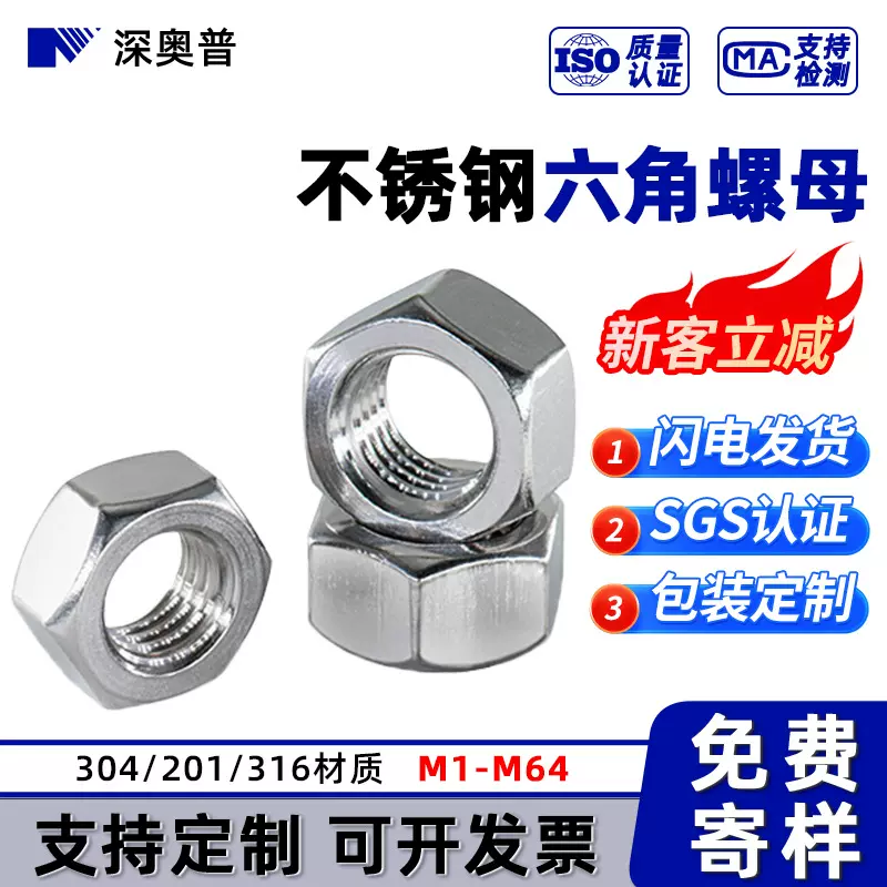 不锈钢六角螺母DIN934螺栓螺丝帽批发304/201/316规格齐全 M1-M64