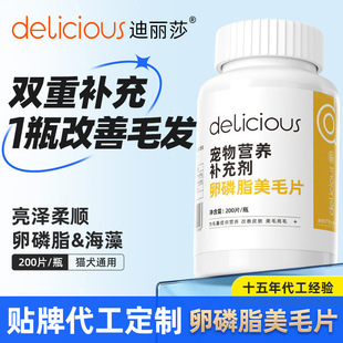 Disa Pet Lecithin Hair Beauty Tablets Hair Beauty Nourishing Cats and Dogs Hair Follicles Supplement Lecithin Health Products