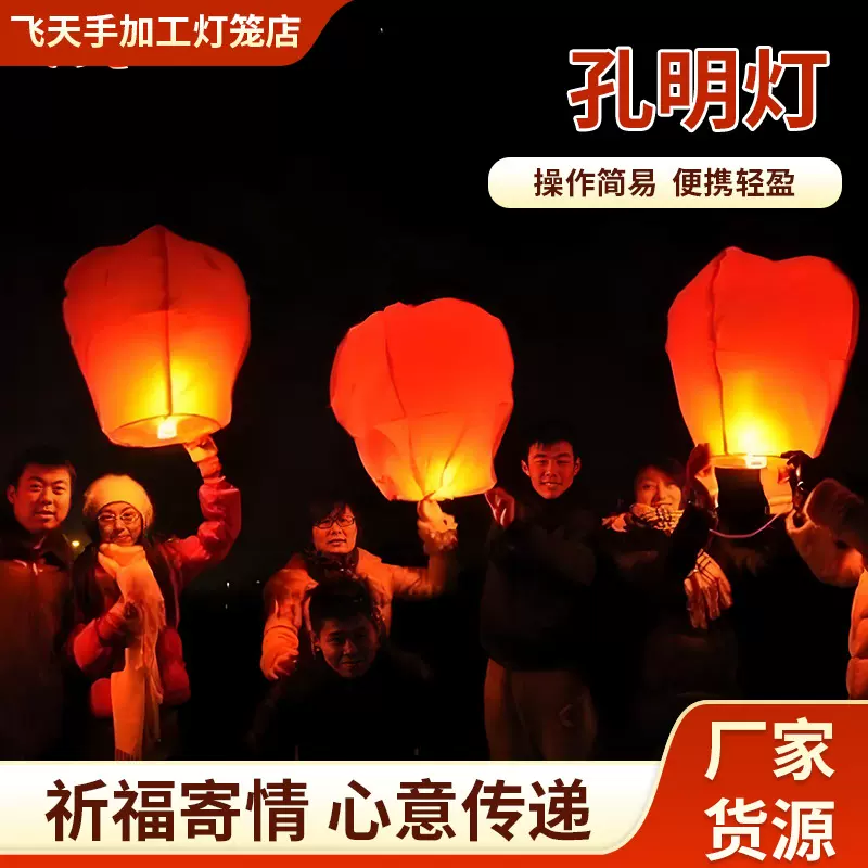 厂家批发大号加厚孔明灯 创意阻燃白色天灯 现货节日许愿灯河灯