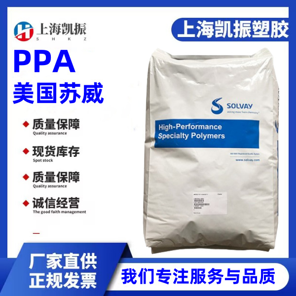 PPA AFA-6133 V0Z 美国苏威 增强玻纤33% 尺寸稳定 耐化学