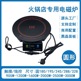 电磁炉