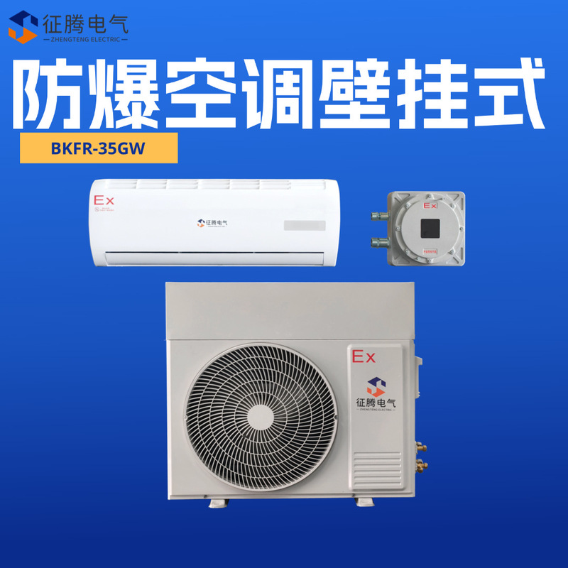 Wall-Mounted Explosion-Proof Air Conditioner Hazardous Chemicals Petrochemical Explosion-Proof Air Conditioner 1.5P Hanging Industrial Explosion-Proof Air Conditioner