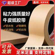 棕色牛皮胶带高粘封箱胶带免水牛皮纸打包封箱胶带批发【足】