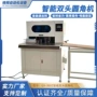 东莞智能切角双头圆角机