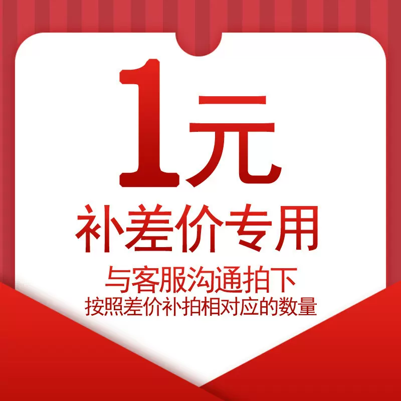 补运费差价 产品补换货运费差价 快递物流运费补差价 单拍不发货